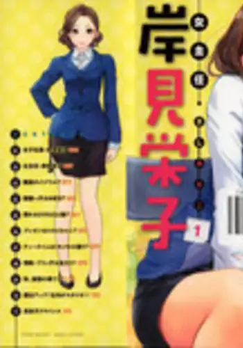 [Xiaowoo] Onna Shunin - Kishi Mieko 1