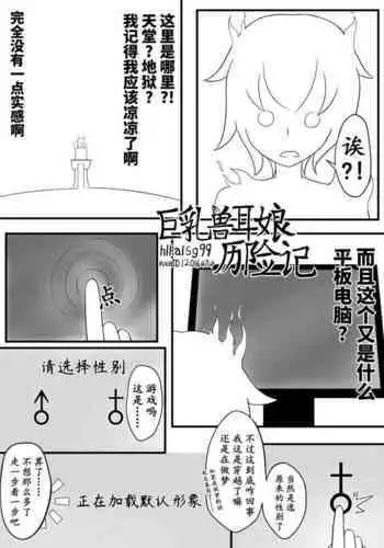 巨乳兽耳娘历险记1-12