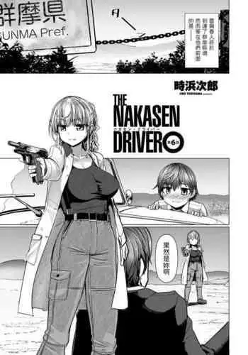 THE NAKASEN DRIVER Ch. 6