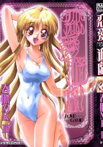 [Shunmin Mk.III] Renai Yuugi - Love Game