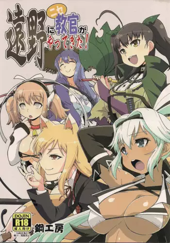 (C88) [Hagane Koubou (Haganema)] Toono ni Nise Kyoukan ga Yattekita! (Senran Kagura)