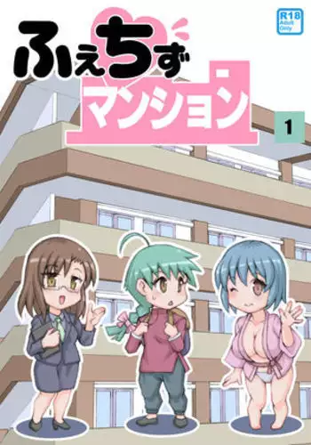 Fetish Mansion | ふぇちずマンション