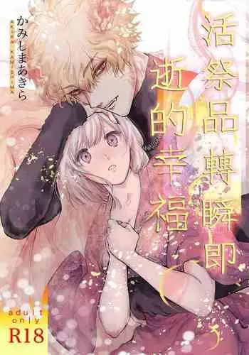 Koreha Ikenie No Bou Ki Koufuku/這是屬於活祭品的稍縱即逝的幸福