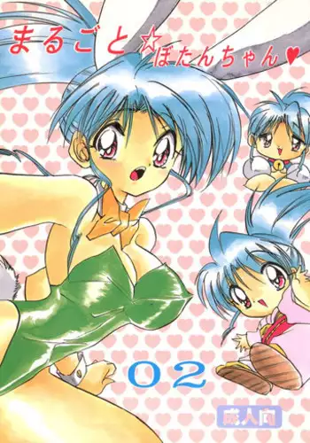 [Ogawaya/Kurama Botan] Magugoto Botan-chan 2 (Yu Yu Hakusho)
