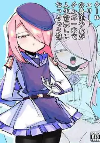 爽精英分身美少女因为一根肉棒踏上了浩劫的人生