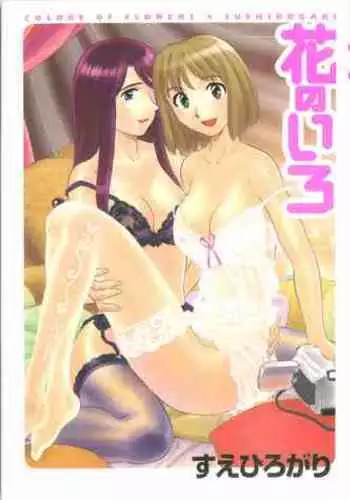 Hana no Iro - Colors of Flowers