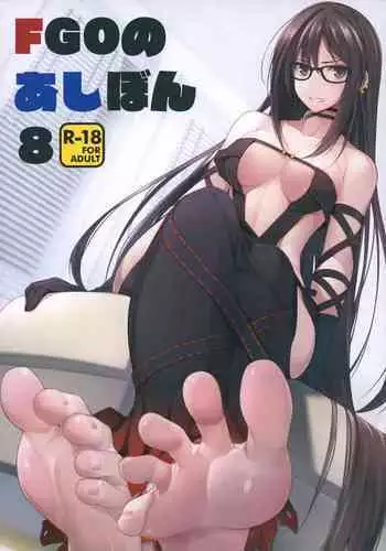 FGO no Ashibon 8