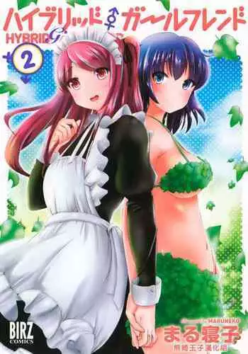 [Maru Neko] Hybrid Girlfriend Vol.2 [Chinese] [熊崎玉子漢化組]