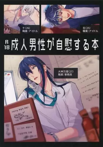 Seijin Dansei ga jii Suru-hon