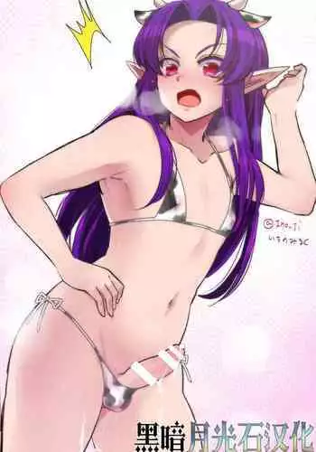 [iti no miruku] darknight san series [Chinese][?????]