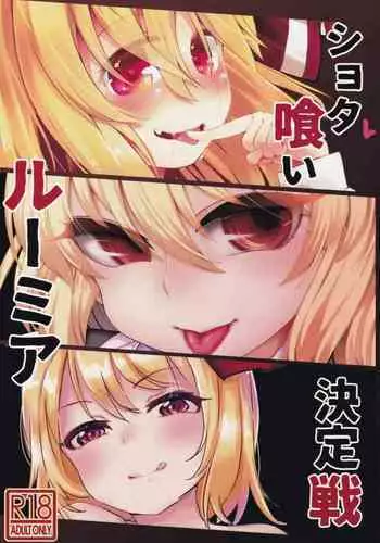 Shotagui Rumia Ketteisen