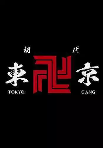 [Tōkyō ribenjāzu] hina wa sekkusushitai! ! [tokyo revengers] Hina wants subarashi sex!!