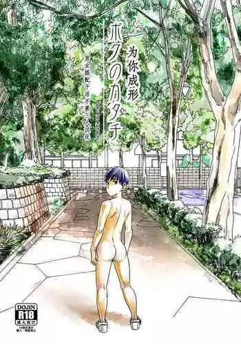 [BOX (Tsukumo Gou)] Boku no Katachi | 为你成形 [Chinese] [男女搭配干活不累三人汉化] [Digital]