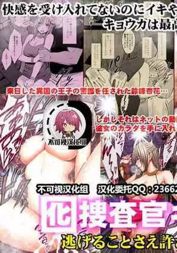 [Crimson] Otori Sousakan Kyouka 8 ~Nigeru Koto sae Yurusarenai Chijoku no Wana~ [Chinese] [不可视汉化]