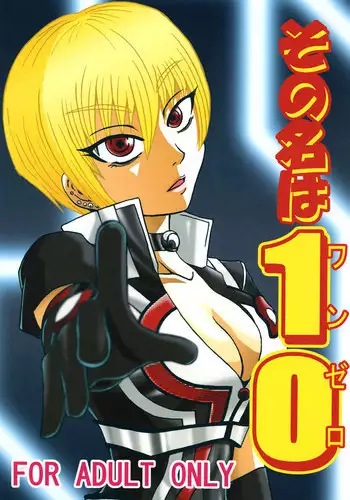 [Metametadan (Metameta)] Sono Na wa Onezero (Ultraman Ginga S) [Digital]