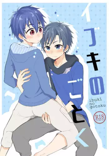 [Majihama. (Mebata Shun)] Ibuki no Gotoku [English] {Shotachan} [Digital]