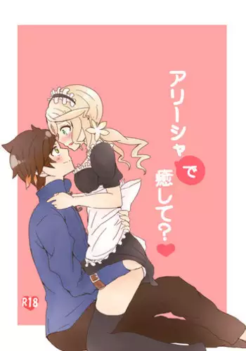 [ハニーみるく] アリーシャで癒して？ (Tales of Zestiria) [Digital]