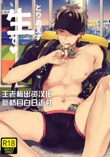 (C93) [ECHO (Echo Jiro)] Toriaezu Nama de [Chinese] [王老板x新桥月白日语社]