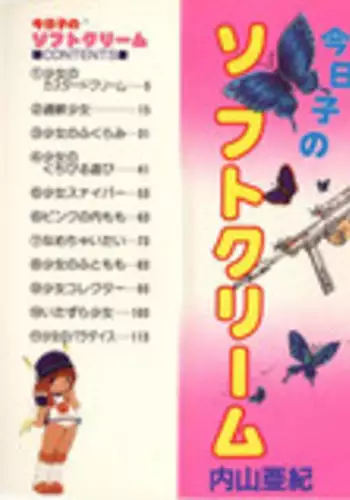 [Aki Uchiyama] Kyouko no Soft Cream