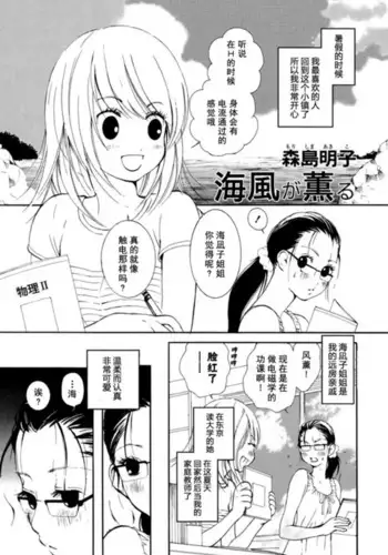 Umikaze ga Kaoru