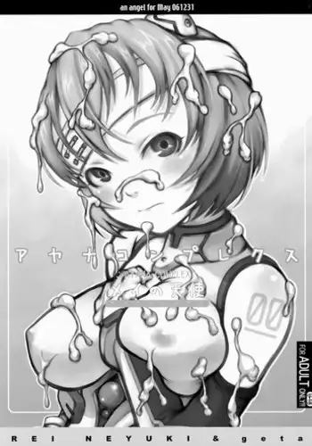 [Rei Neyuki & Geta] Ayanami Complex