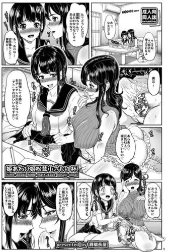 (C85) [kokkei-nagaya (Katou Tetsuya)] Hime-Awabi Hime-Matsutake Kosaji Ippai