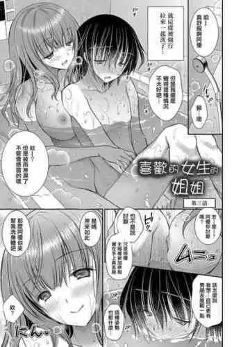 [Oreiro] Suki na Ko no Onee-san Ch. 3 | ???????? ??? [Chinese] [Digital]