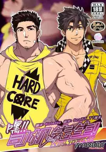 [Mazjojo] Hey Mr. Taxi |嘿！司机先生！[Chinese] [马栏山汉化组&桃紫 ScoTT_TT] [Decensored] [Digital]