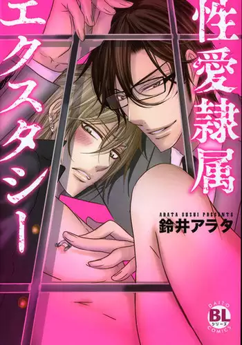 Seiai Reizoku Ecstasy