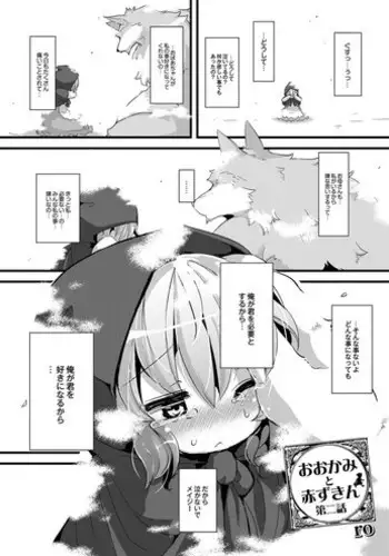 [ro] Ookami to Akazukin Ch. 2 (Monthly QooPA 2014-09) [Digital]