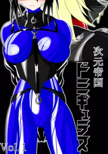 [Ochigan (Wabuki)] Jigen Teikoku Domigulas Vol. 1 [Chinese] [十字路口的恶魔个人汉化]