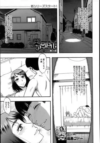 [Narushima Godou] Okusama wa Idol Ch.1-3
