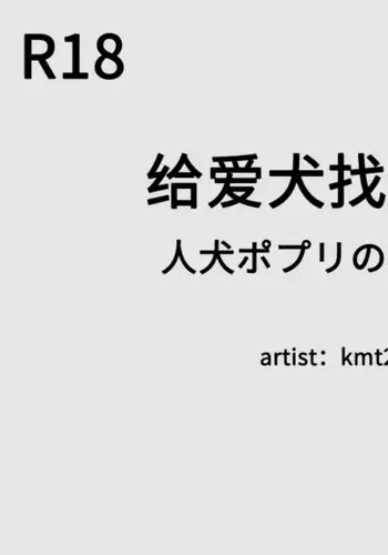 给爱犬找老公（紅哥汉化）