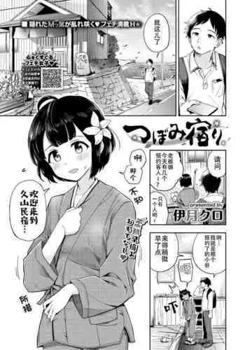 [Itsuki Kuro] Tsubomi Yadori (COMIC BAVEL 2022-01) [Chinese] [白杨汉化组] [Digital]
