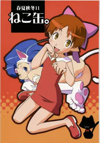 (C72) [Harimaya (Ouma Bunshichirou)] Shunkashuutou vol. 11 Neko Kan (Gegege no Kitarou)