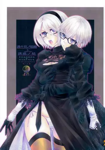 (TWINKLE MIRAGE 8) [Usagizadou (Enu, Rua)] Sukimi no Megane to Yuuwaku no Himo (NieR Automata)