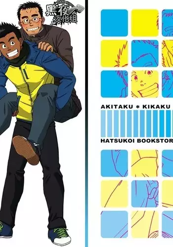 Hatsukoi Shoten | 初戀書店