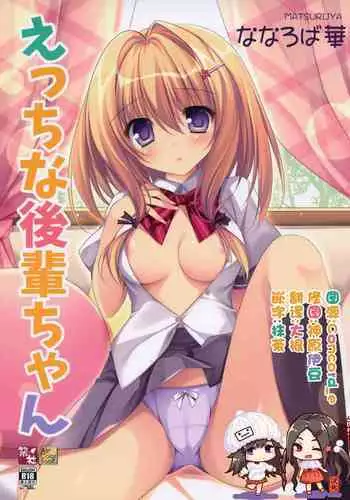 Ecchi na Kouhai-chan