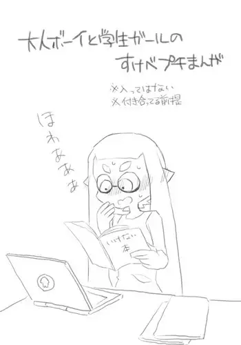 [まるダヨ] イカップル Sukebe Manga (Splatoon)