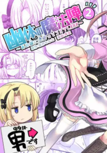 [TSF Mousou Chikusekijo (Minaduki Nanana, Kouji)] Yuutai no Mahoujin 2 ~Anoko ni Haitte Cosplay XXX~