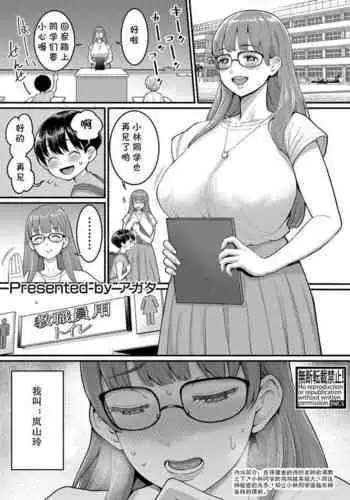 Rin-sensei wa Shotakon Shinmai Kyoushi