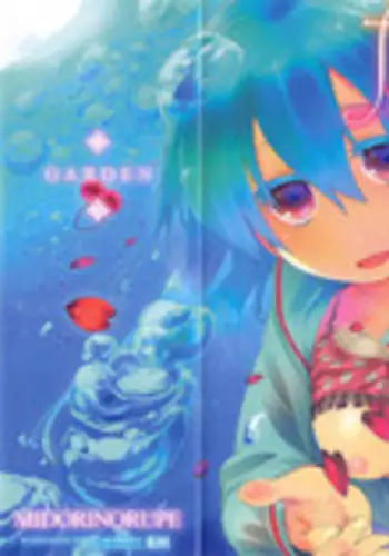 [Midori no Rupe] Garden II [Chinese] [Rorschach与海懒汉化]