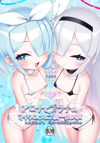 Arona to Plana no Micro Bikini Archive