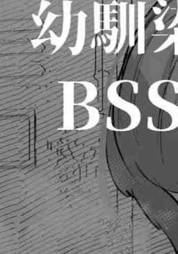 幼馴染のあの子はみんなの好き放題にされている