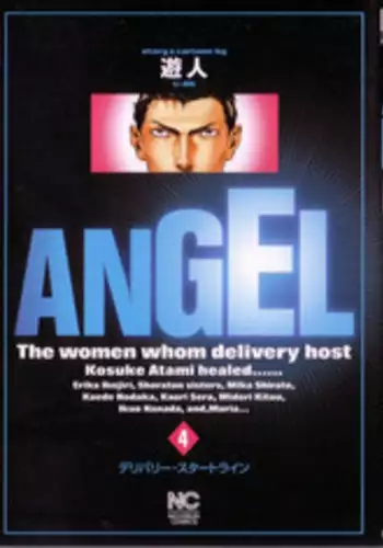 [U-Jin] Angel - The Women Whom Delivery Host Kosuke Atami Healed Vol.04
