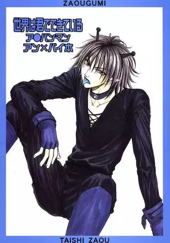 Sekai wa Kimi de Dekiteiru / 세계는 너로 되어있어