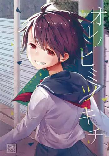 Ore no Himitsu Kichi