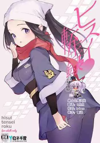 [Shironegiya (miya9)] Hisui Tensei-roku (Pokémon Legends: Arceus) [Chinese] [绅士仓库汉化] [Digital]