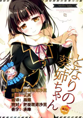 (COMITIA115) [TwinBox (Maki, Tama)] Tonari no Aoi Nee-chan [Chinese] [脸肿汉化组]