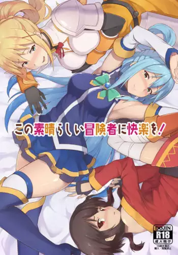 [Rolling Haiena (Takahan)] Kono Subarashii Boukensha ni Kairaku o! (Kono Subarashii Sekai ni Syukufuku o!) [Digital]